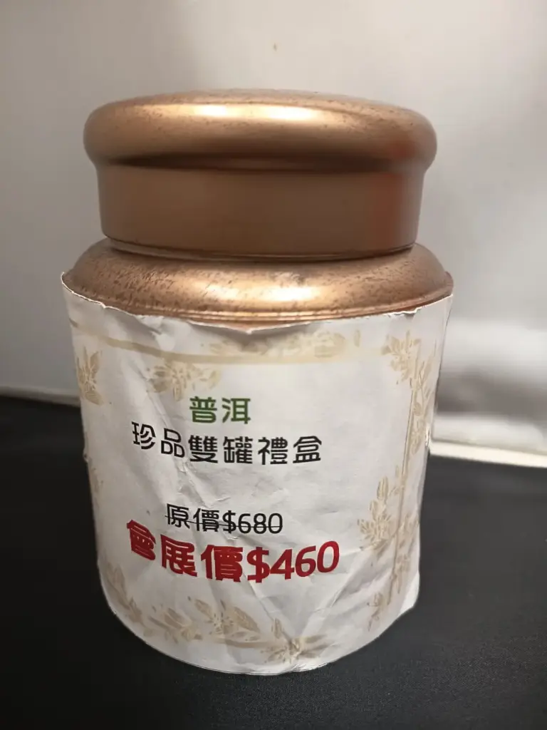 普洱 珍品雙罐禮盒