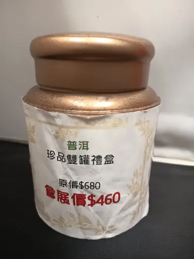 普洱 珍品雙罐禮盒